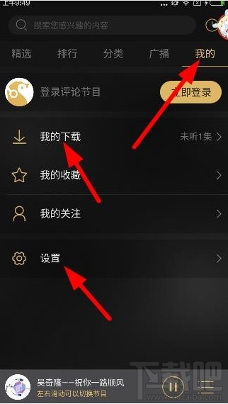 企鹅fm下载的歌在哪里？企鹅fm下载文件路径