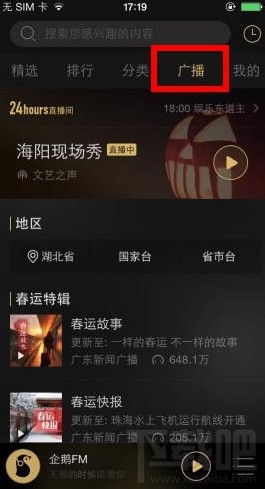 企鹅fm费流量吗？企鹅fm耗不耗流量？