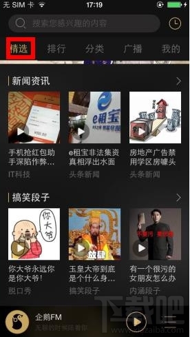 企鹅fm是什么？企鹅fm怎么用？