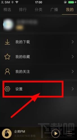 企鹅fm定时关闭怎么设置？