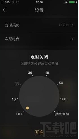 企鹅fm定时关闭怎么设置？