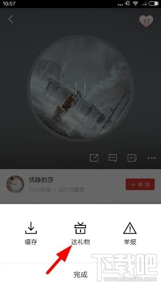 啪啪音乐圈怎么送礼物给好友？