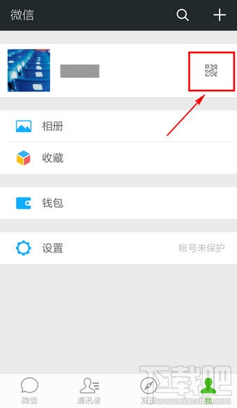 怎么查看自己微信二维码