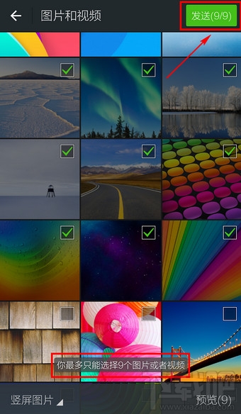 微信怎么一次发多张照片