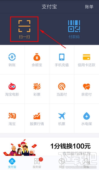 支付宝钱包扫码付款怎么用