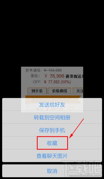 手机QQ怎么收藏图片 QQ图片收藏方法