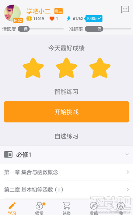 学吧课堂怎么签到？学吧课堂签到方法介绍