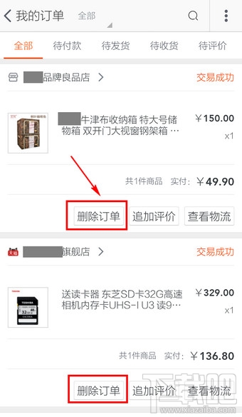 手机淘宝怎么删除订单 淘宝订单删除方法