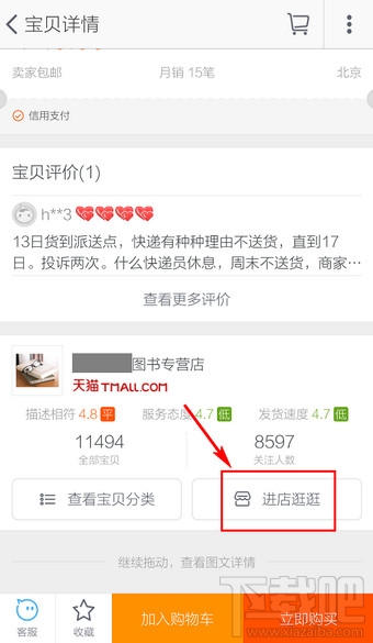 手机淘宝怎么收藏店铺 淘宝店铺收藏方法