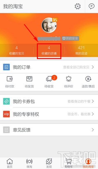 手机淘宝怎么收藏店铺 淘宝店铺收藏方法
