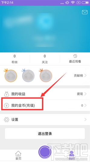 板栗直播怎么充金币 板栗直播充值金币方法