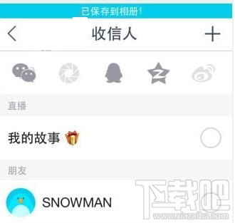 snow怎么保存照片 snow相机保存照片方法