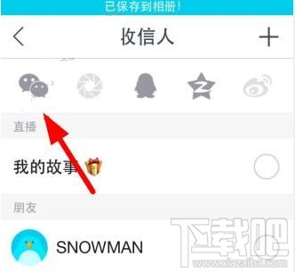 snow怎么分享到微信朋友圈 snow相机怎么分享