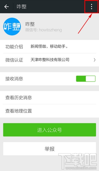 微信订阅号怎么取消 微信订阅号在哪里