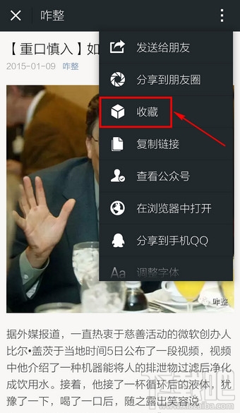 微信怎么收藏文章