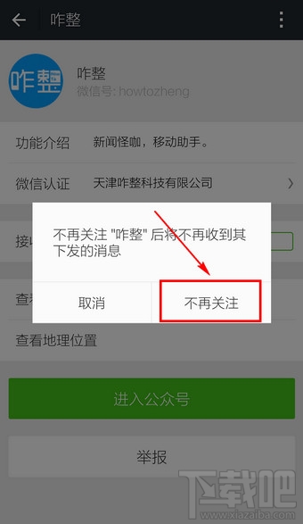 微信订阅号怎么取消 微信订阅号在哪里