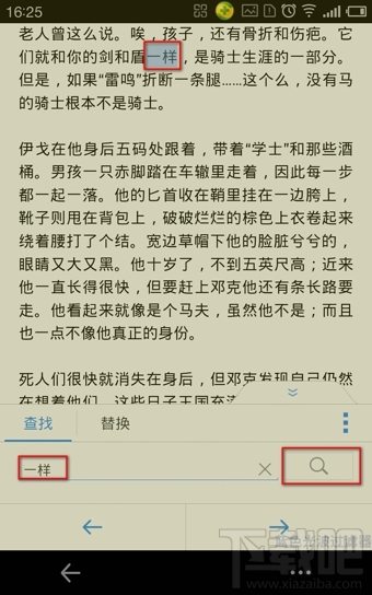 wps手机版怎么查找替换关键字