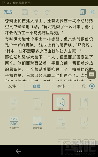 wps手机版怎么查找替换关键字