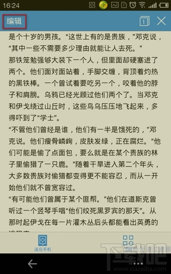 wps手机版怎么查找替换关键字