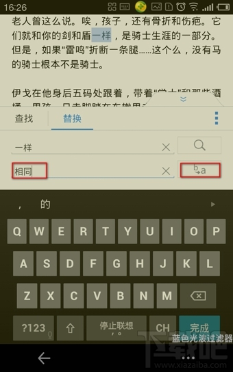 wps手机版怎么查找替换关键字