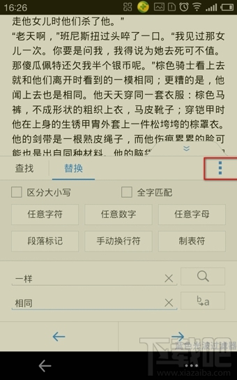 wps手机版怎么查找替换关键字