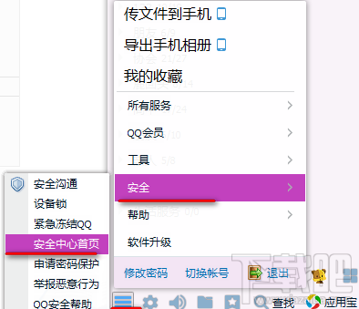 QQ安全中心怎么解除安全模式