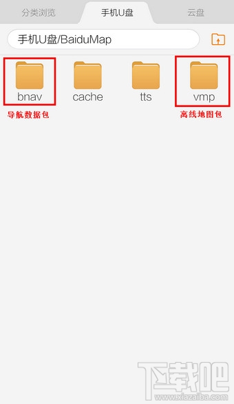 手机百度地图文件夹位置在哪里