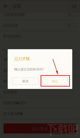 荔枝FM怎么退出账号 荔枝FM退出方法