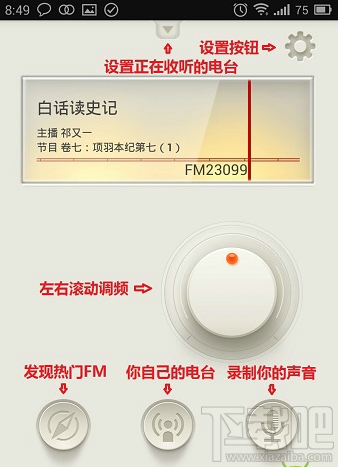 荔枝FM怎么录制节目 荔枝FM怎么添加音乐