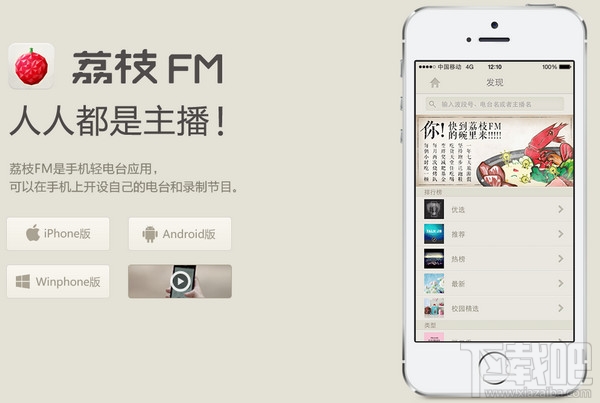 荔枝FM费流量吗 荔枝FM怎么省流量