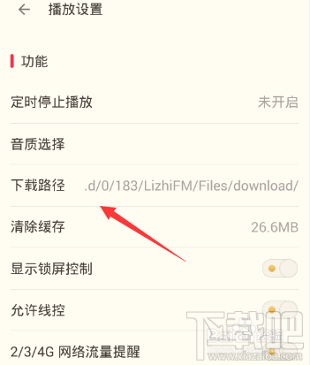 荔枝fm怎么导出音频 荔枝fm下载的音频导出方法