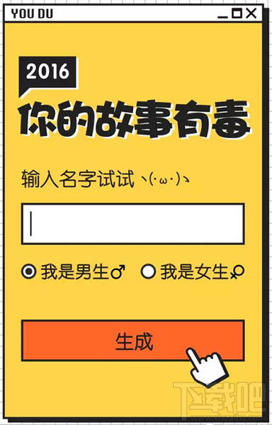 朋友圈2016你的故事有毒怎么玩 微信朋友圈你的故事有毒玩法