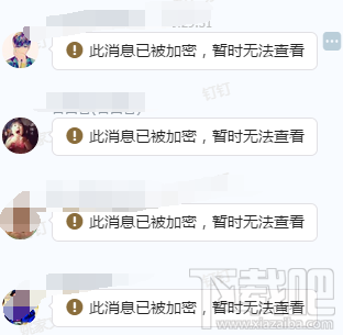 钉钉安恒密盾是什么？钉钉企业群名称旁边绿色小勾是什么？