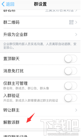 钉钉群如何解散 钉钉解散部门企业群方法