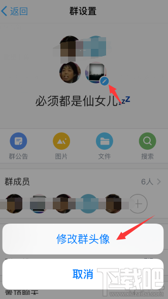 钉钉怎么改群头像 钉钉群头像修改教程