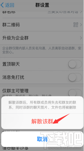 钉钉群如何解散 钉钉解散部门企业群方法