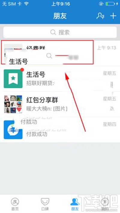 支付宝怎么解散群组？支付宝推出群组教程