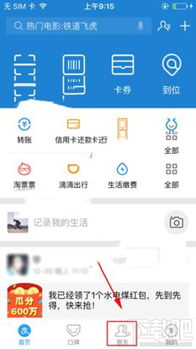 支付宝怎么解散群组？支付宝推出群组教程