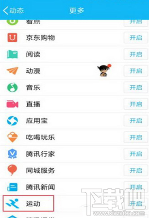 手机QQ运动计步怎么设置？手机QQ运动计步设置教程