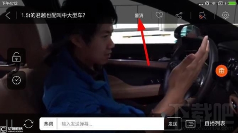 斗鱼tv怎么设置屏幕清晰度？斗鱼tv高清设置方法