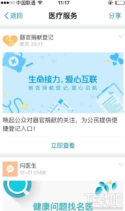 支付宝器官捐献登记在哪？支付宝进行器官捐献登记怎么用？