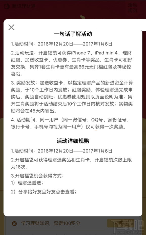 微信集12生肖活动在哪？微信集12生肖活动怎么玩？