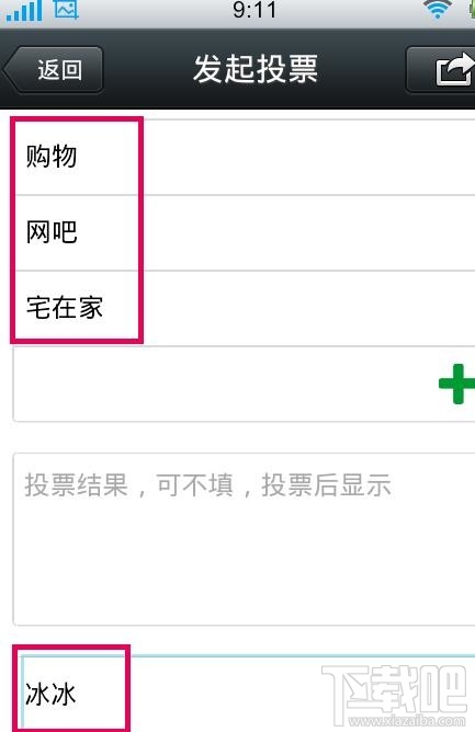 微信如何发起投票？微信怎么发起投票