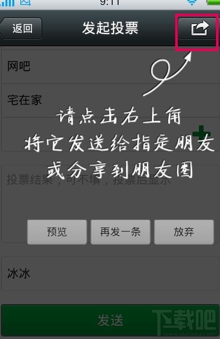 微信如何发起投票？微信怎么发起投票