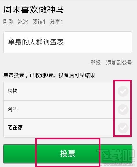 微信如何发起投票？微信怎么发起投票