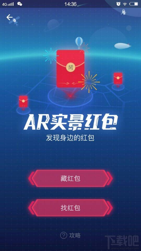 支付宝AR实景红包是什么？支付宝AR实景红包怎么玩？