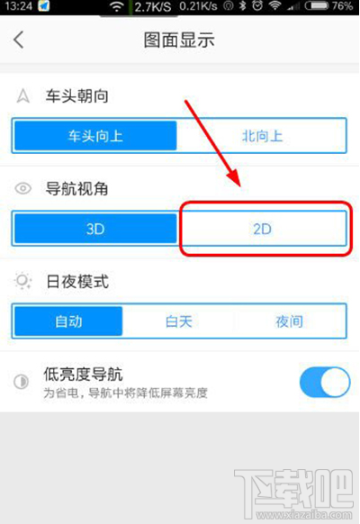高德地图导航界面怎么设置2D模式？