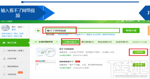 斗鱼TV看不了直播怎么办？