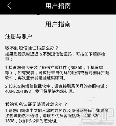 优拜单车收不到验证码怎么办？