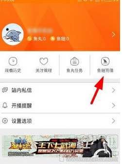 斗鱼tv怎么充值鱼翅 鱼翅充值图文教程